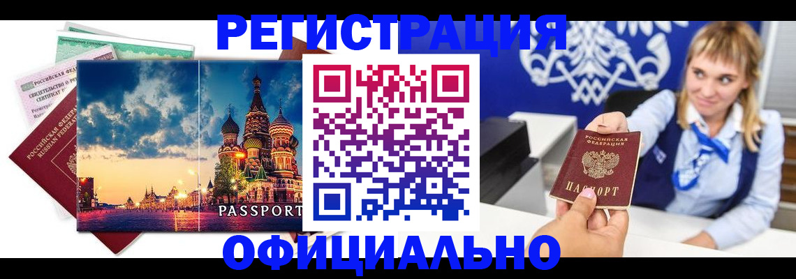 прописка поиск в Альметьевске
